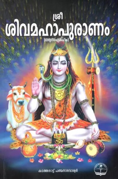 Sri Shivamahapuranam